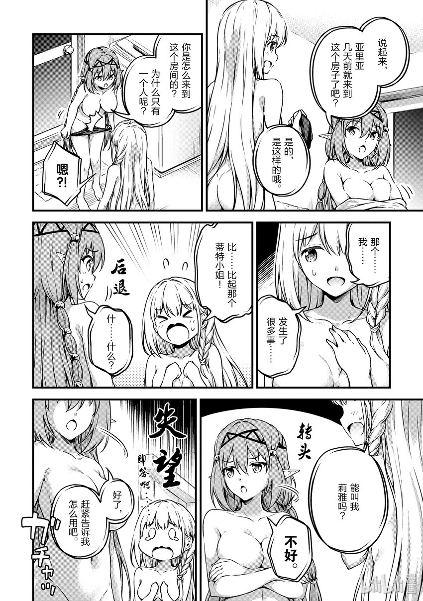 10.5 女骑士不会原谅的事情1