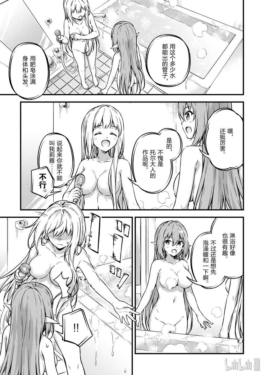 10.5 女骑士不会原谅的事情2