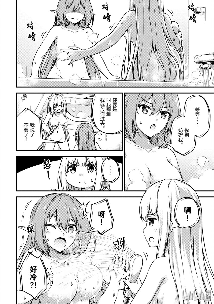 10.5 女骑士不会原谅的事情3