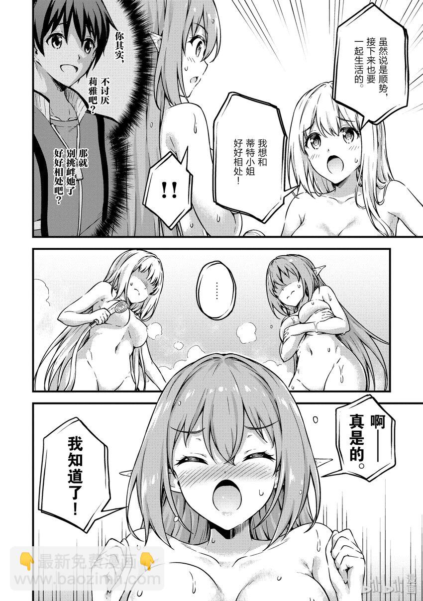 10.5 女骑士不会原谅的事情5