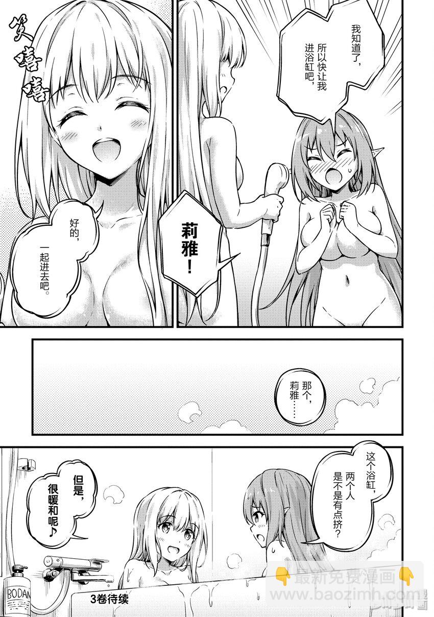 10.5 女骑士不会原谅的事情6
