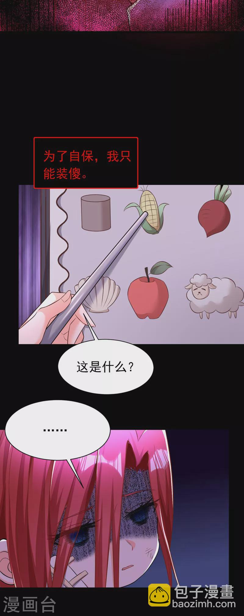 第20话 我想要，你的心14