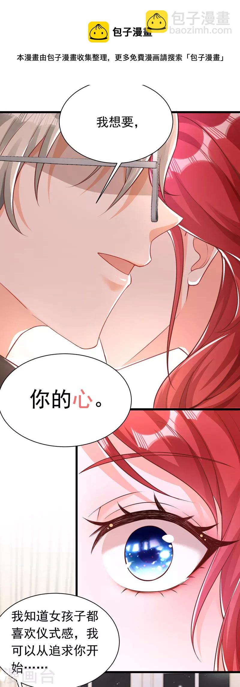 第20话 我想要，你的心28