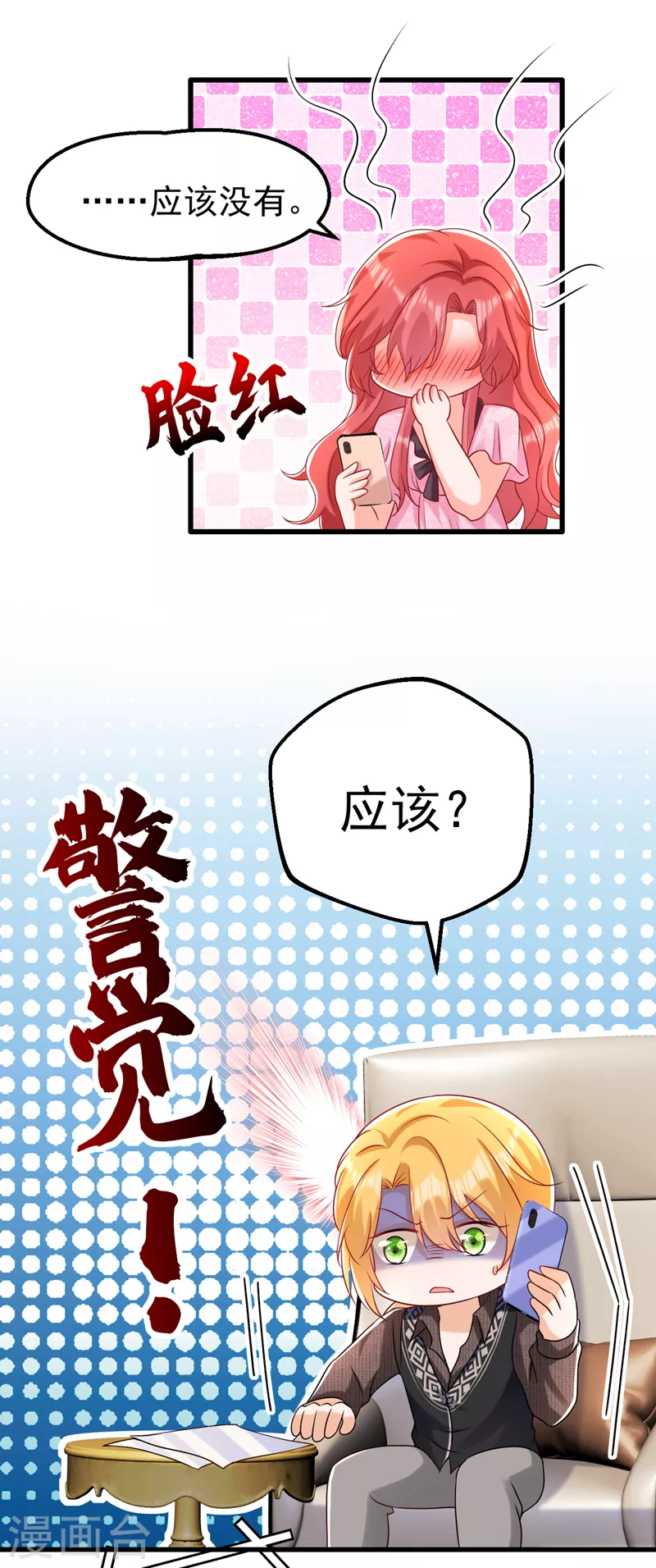 第53话 你是不是早恋了？11