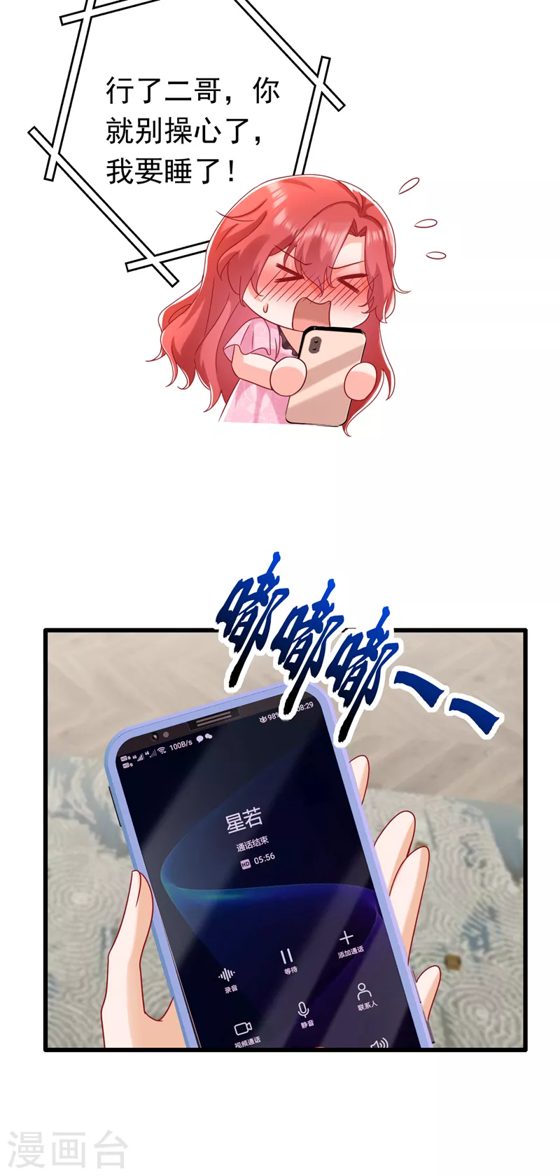 第53话 你是不是早恋了？12