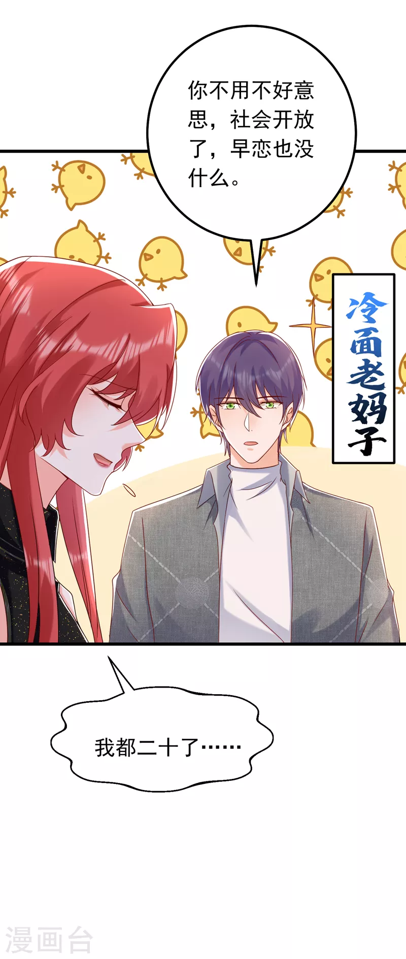 第53话 你是不是早恋了？18