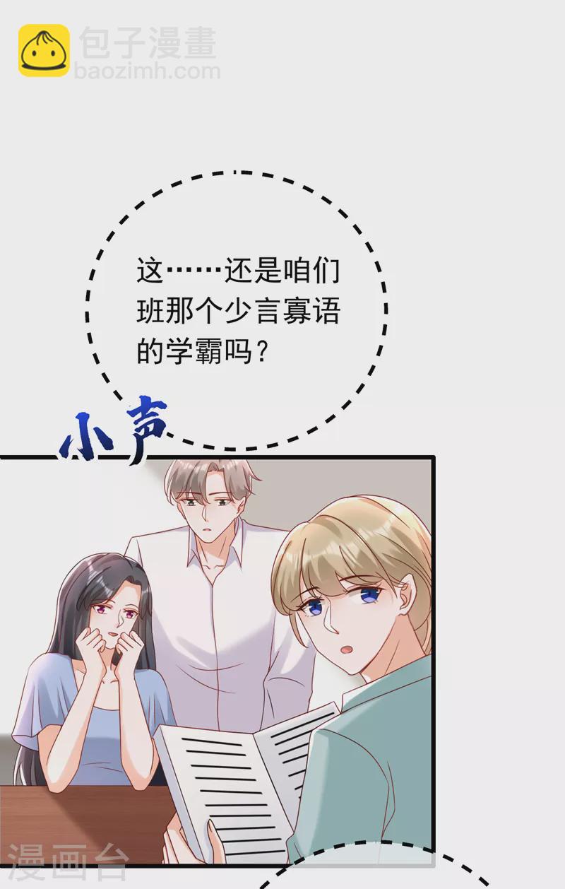 第53话 你是不是早恋了？21