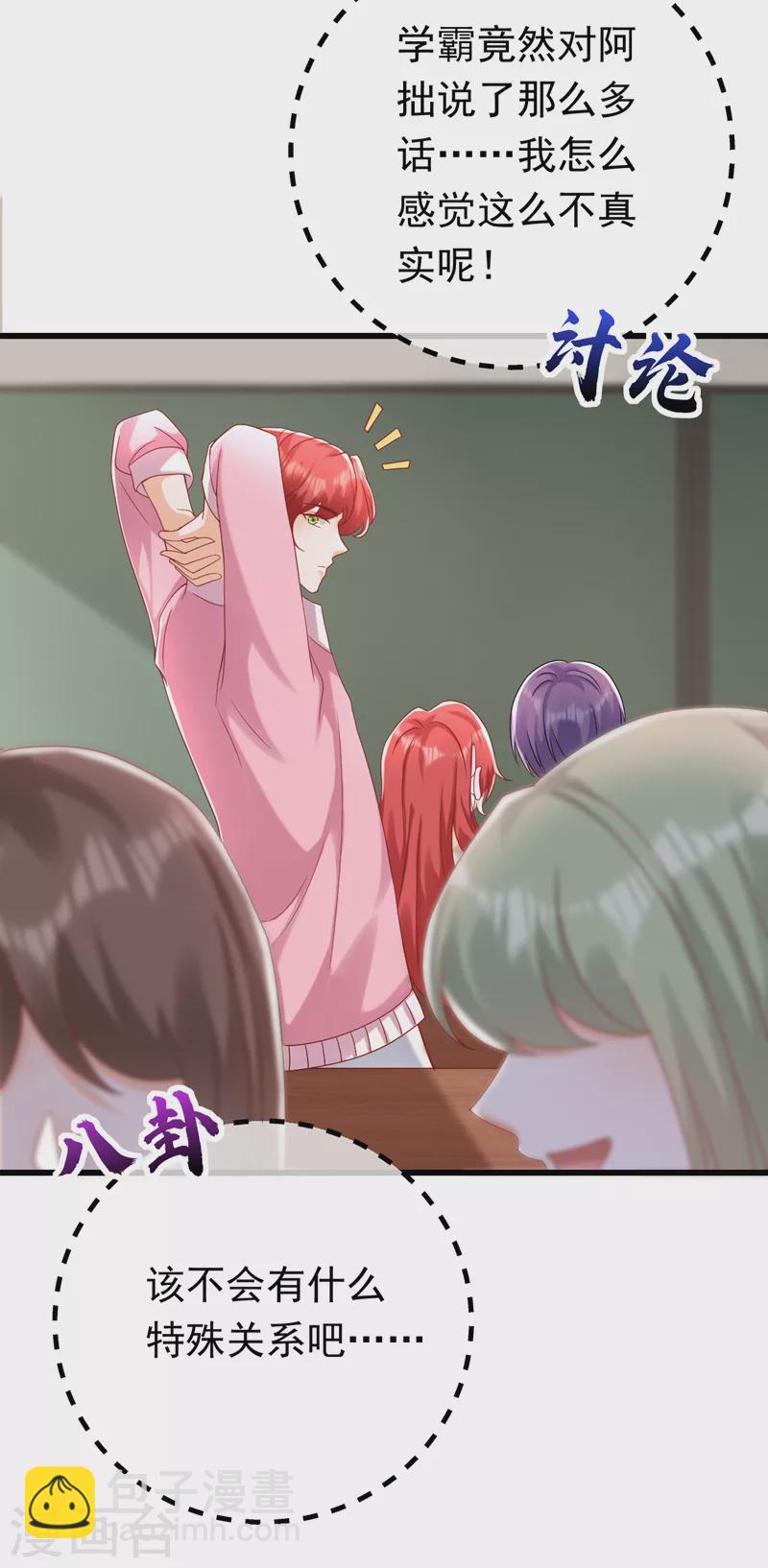 第53话 你是不是早恋了？22