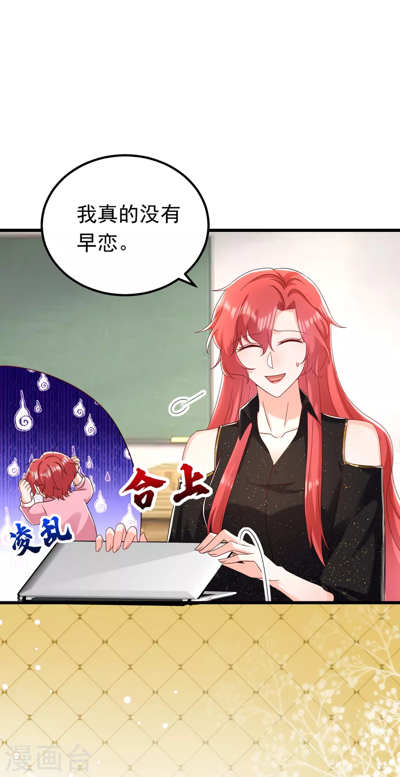 第53话 你是不是早恋了？25