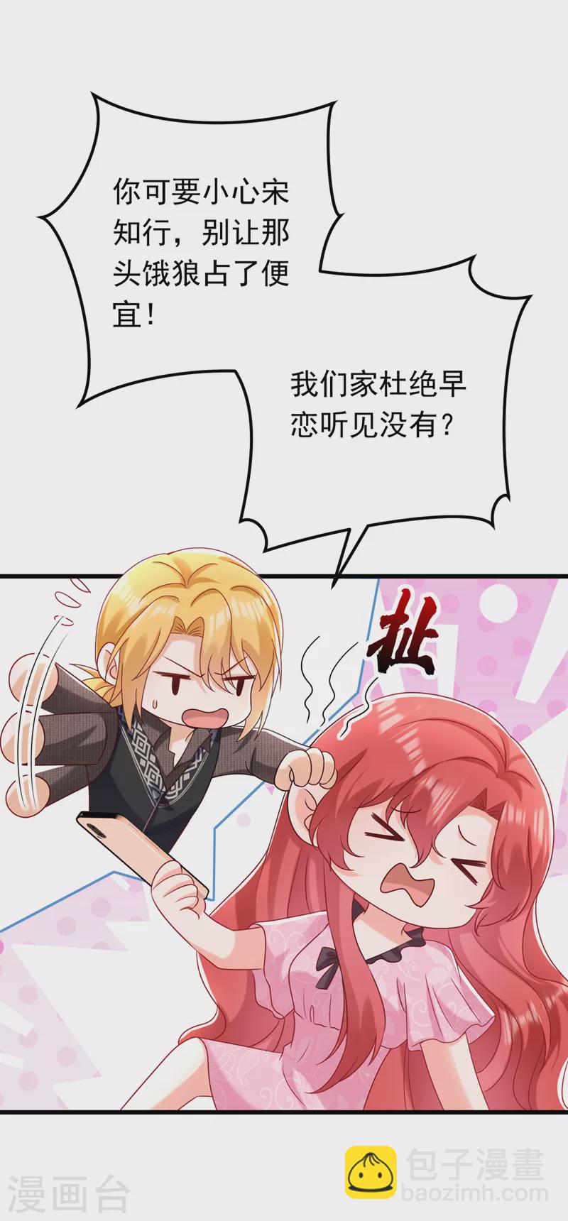 第53话 你是不是早恋了？8