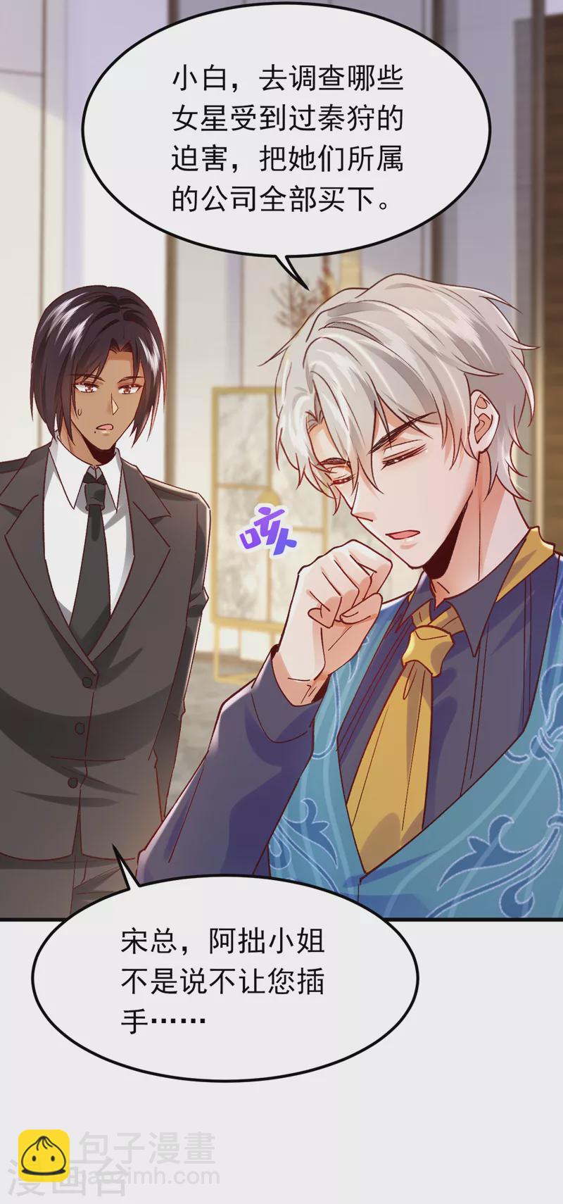 第61话 这口气，我帮她出！20