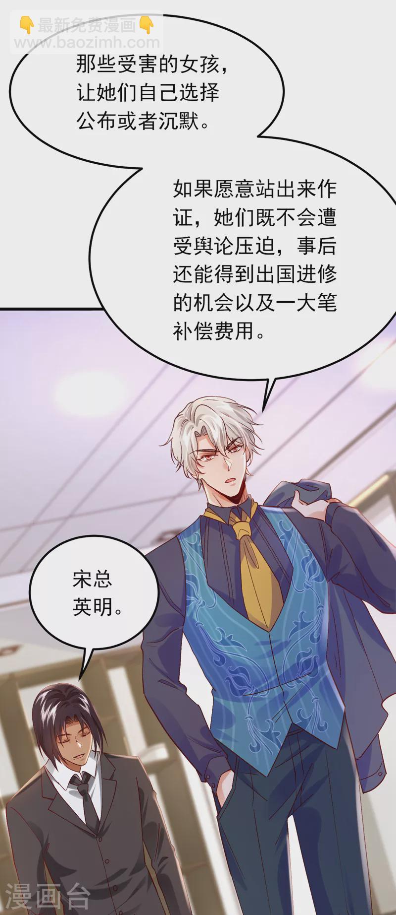 第61话 这口气，我帮她出！23