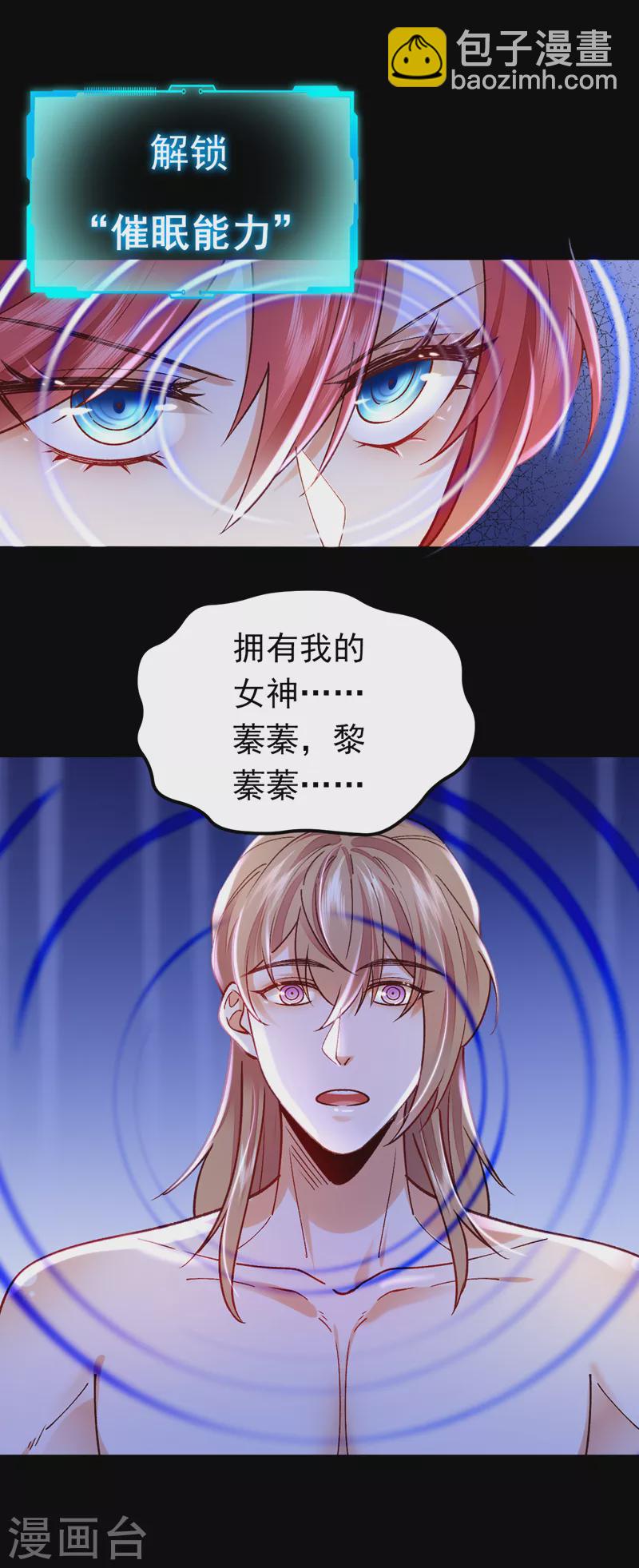 第61话 这口气，我帮她出！5