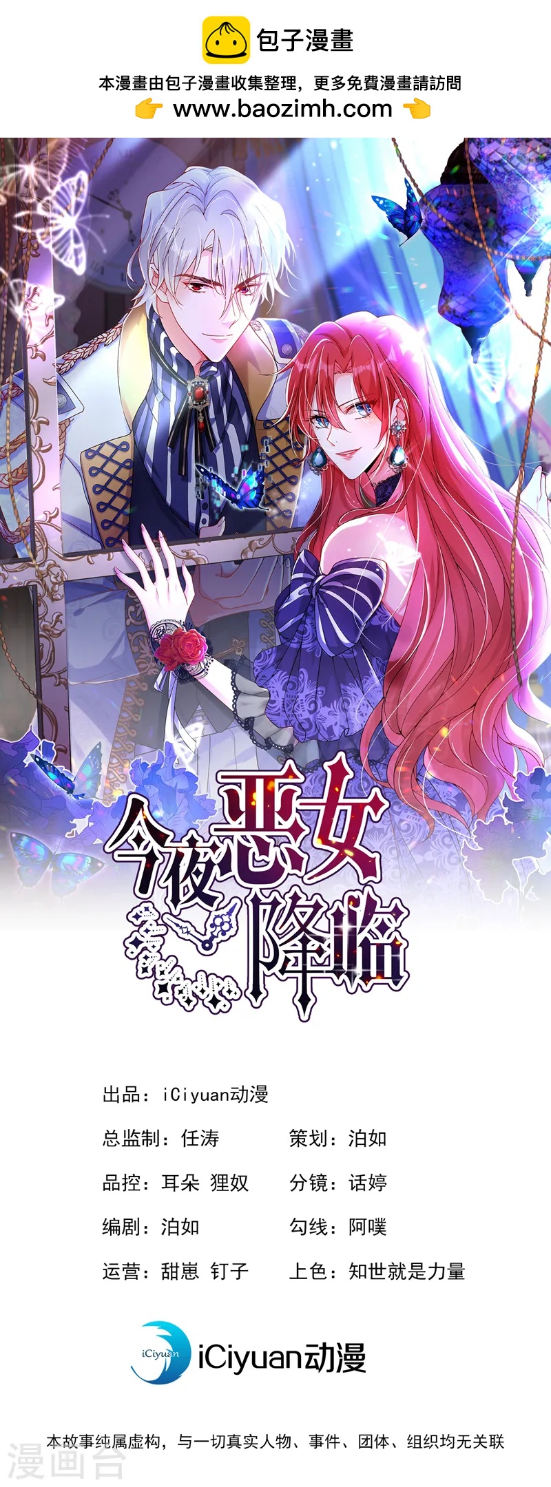 第82话 他俩早就认识了？！0