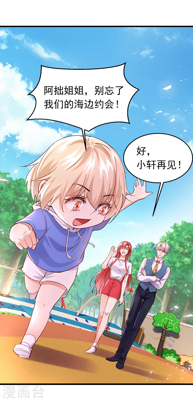 第82话 他俩早就认识了？！1
