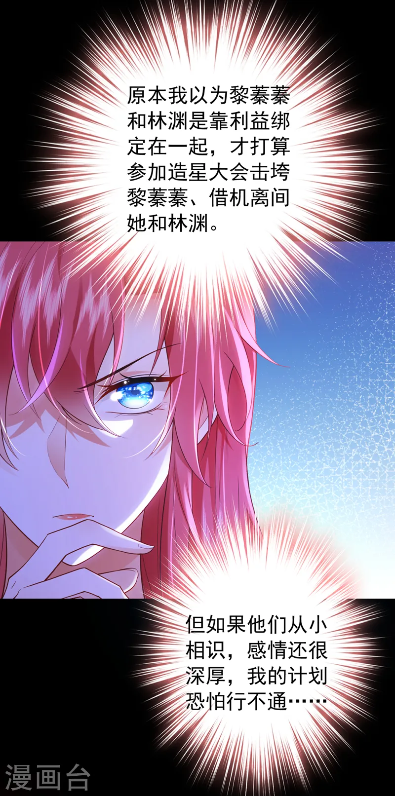 第82话 他俩早就认识了？！14