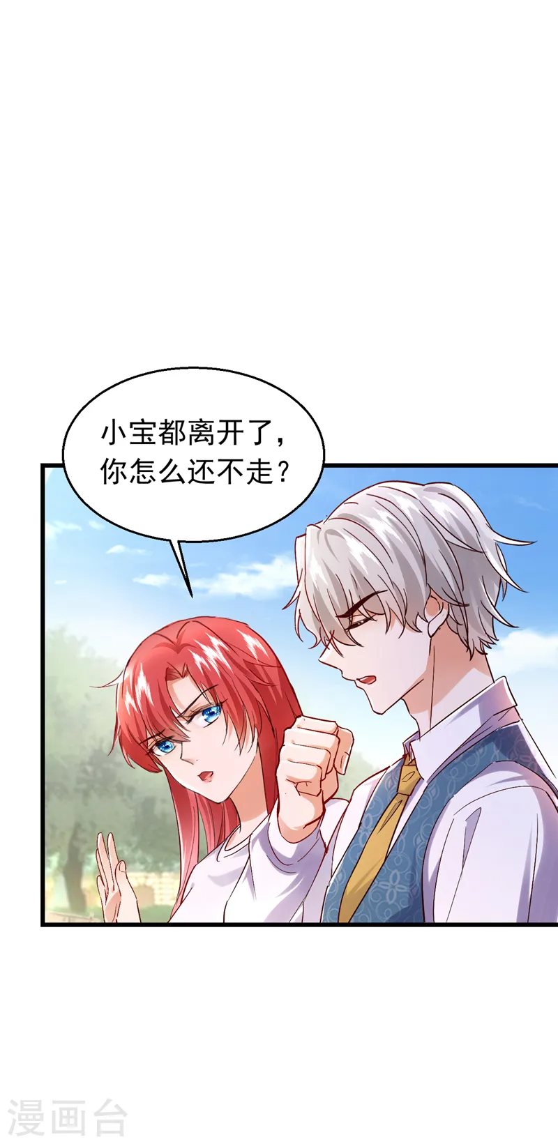 第82话 他俩早就认识了？！2