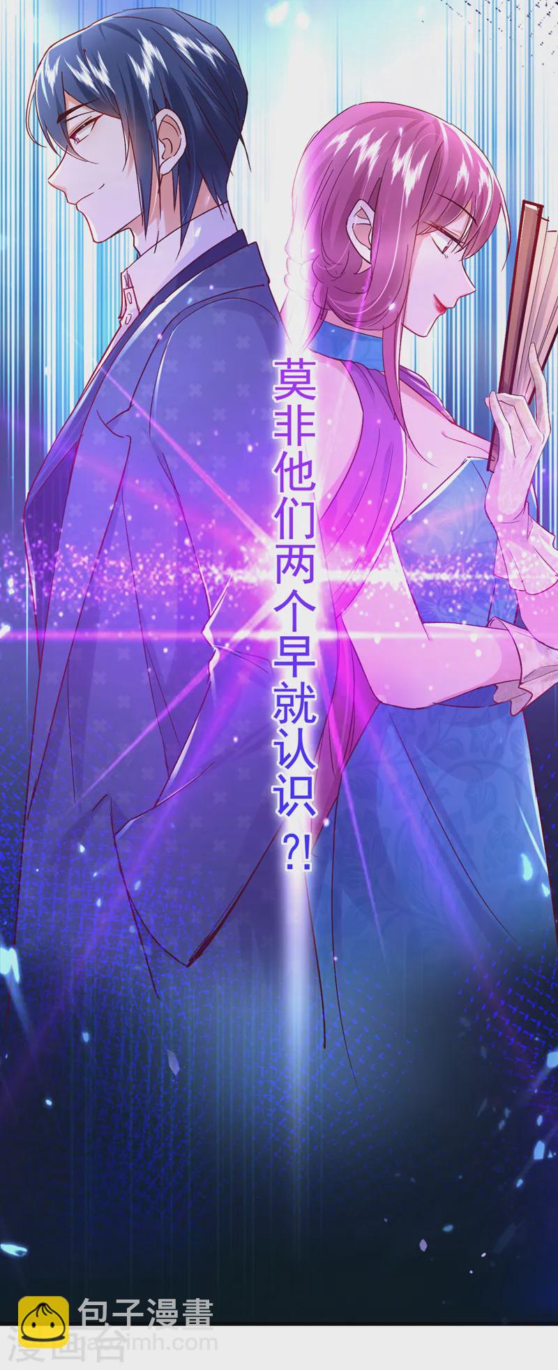 第82话 他俩早就认识了？！9