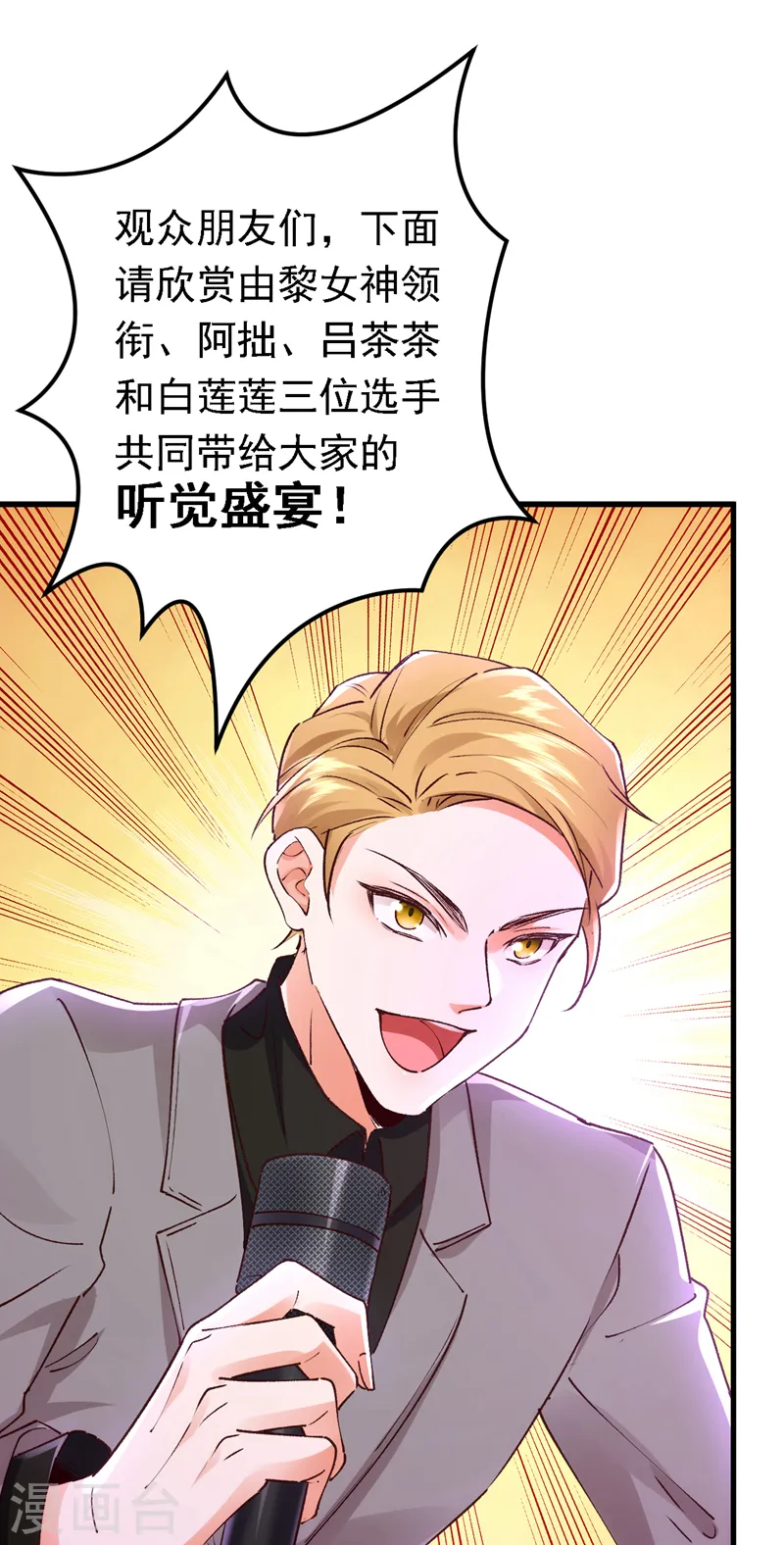 第86话 艳压？压得过我吗15