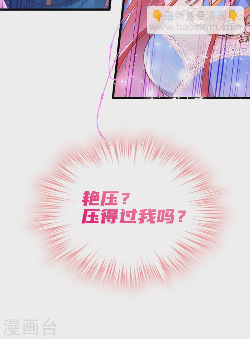 第86话 艳压？压得过我吗8