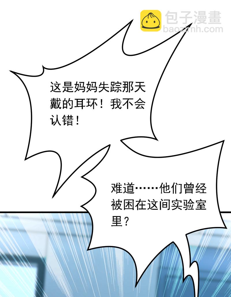 第96话 这耳环，是妈妈的？10