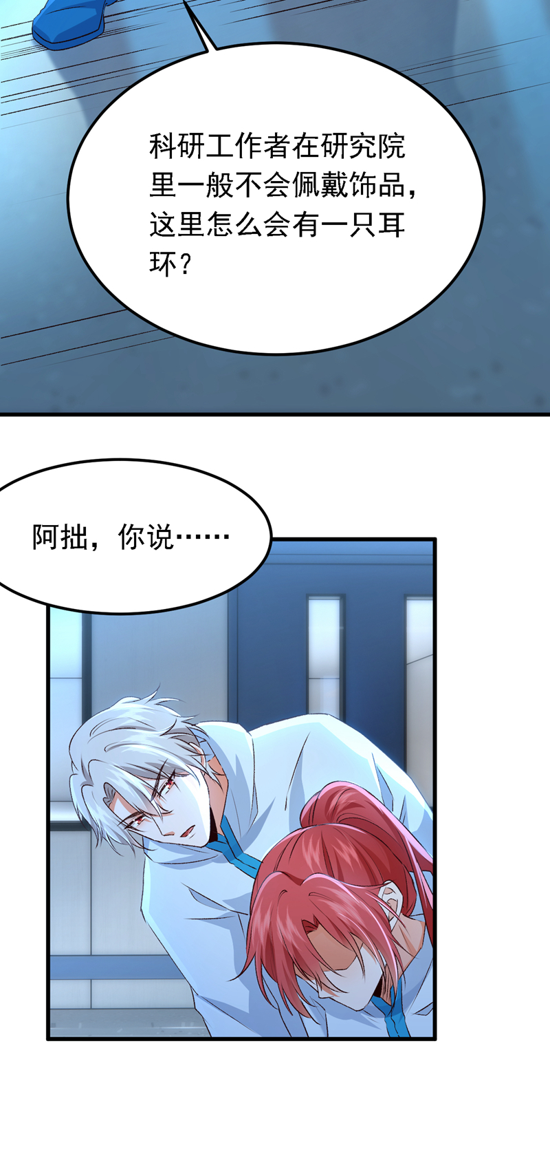第96话 这耳环，是妈妈的？8