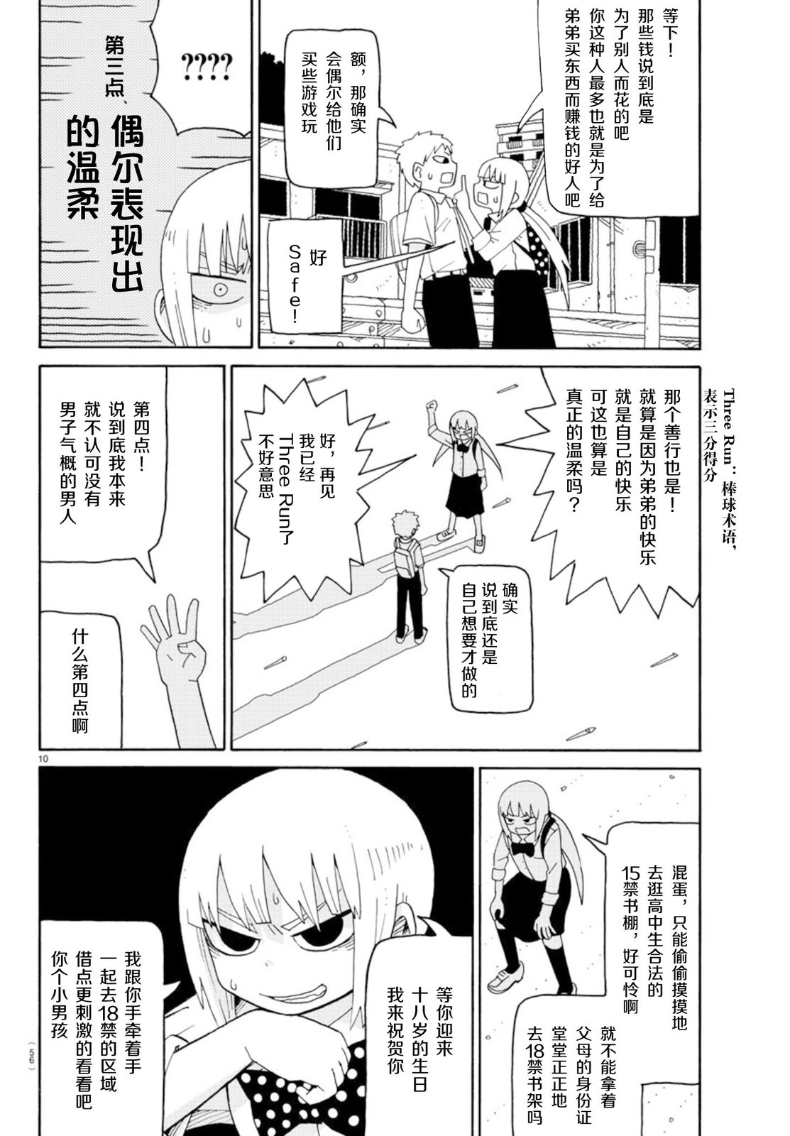 第02话10