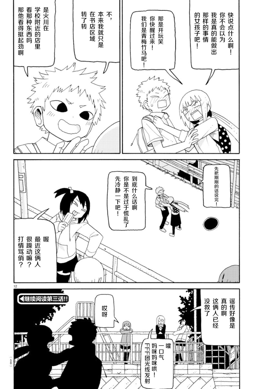 第02话12