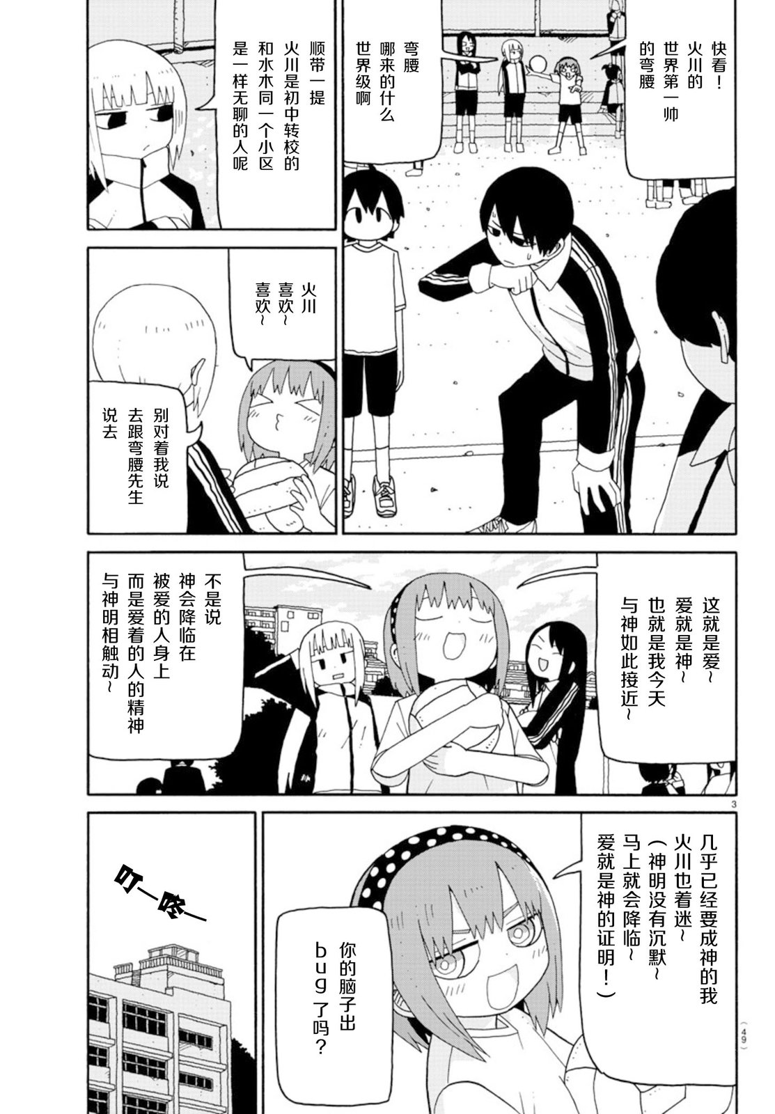第02话3