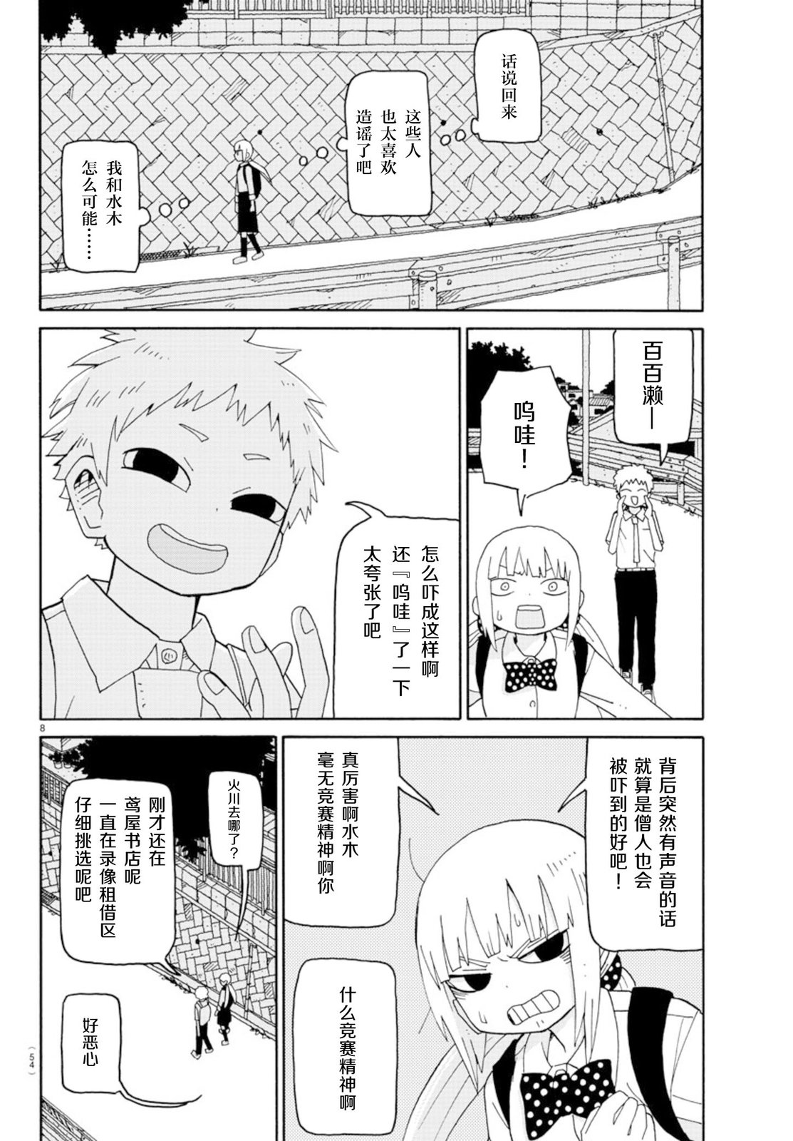 第02话8