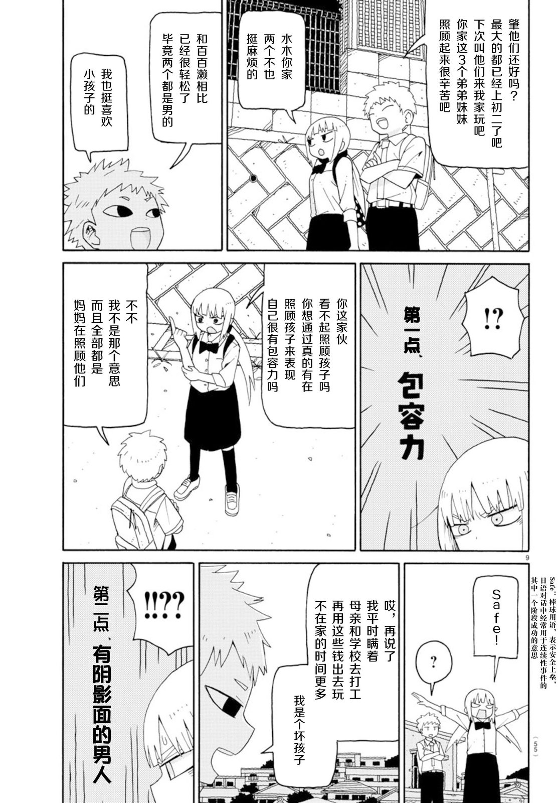 第02话9