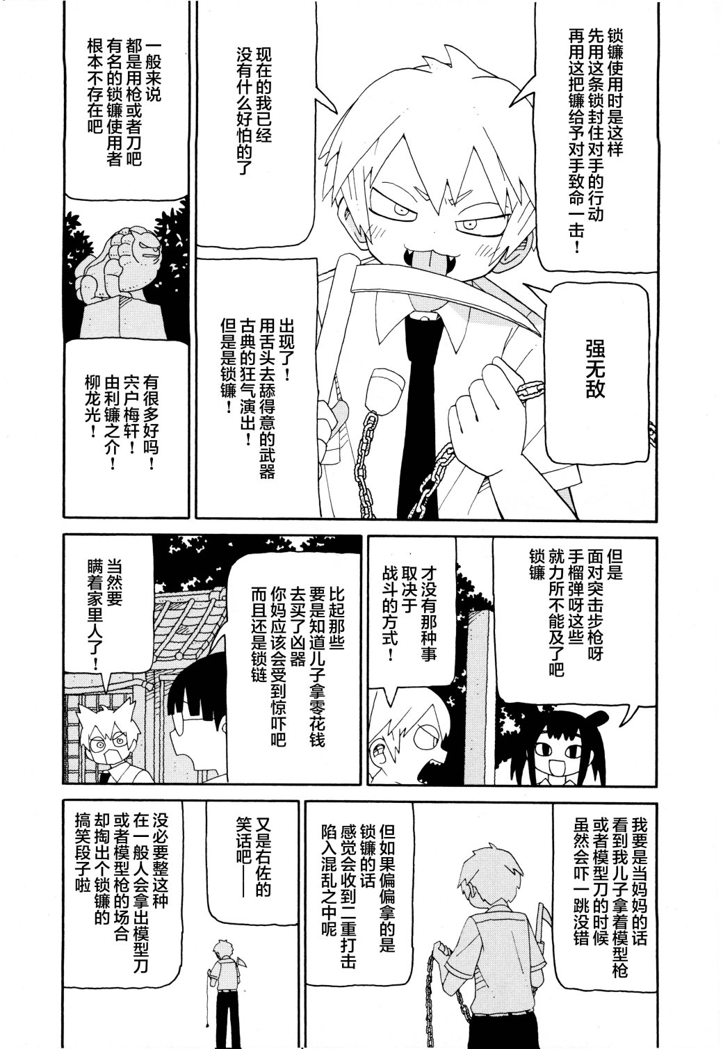 第14话3