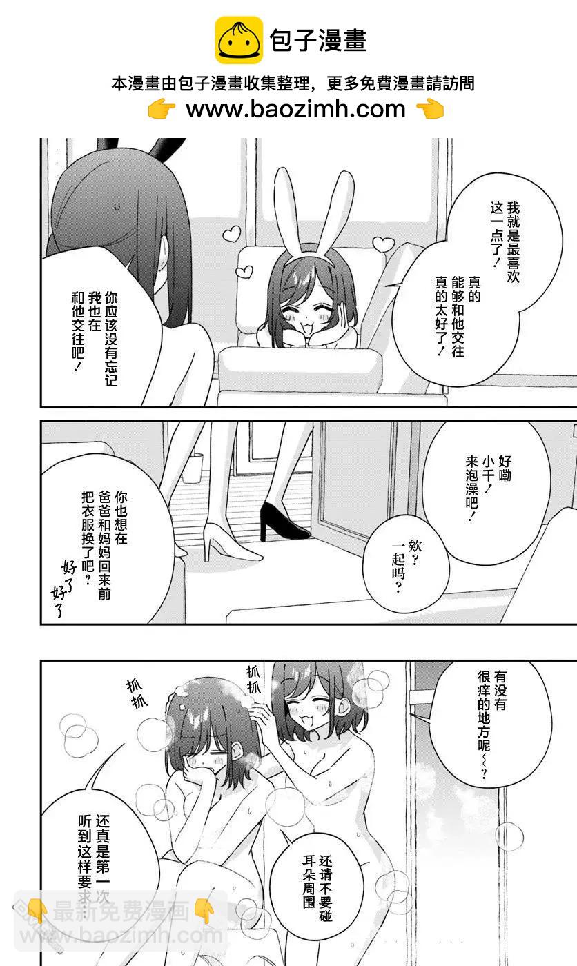 第8.5话3
