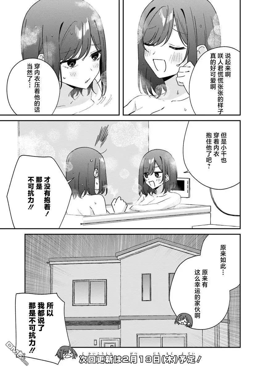 第8.5话4
