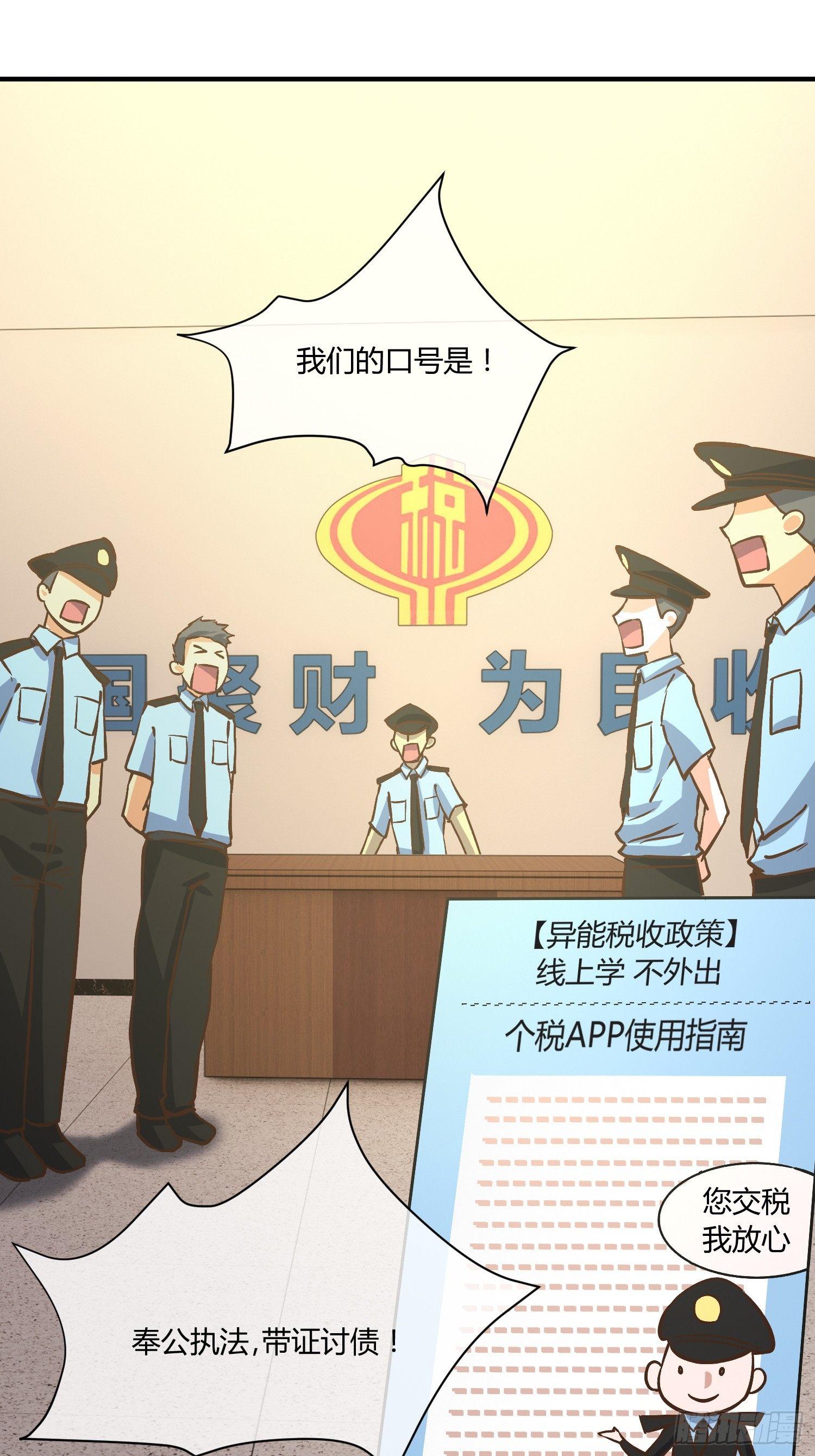 奉公执法，为国聚财27