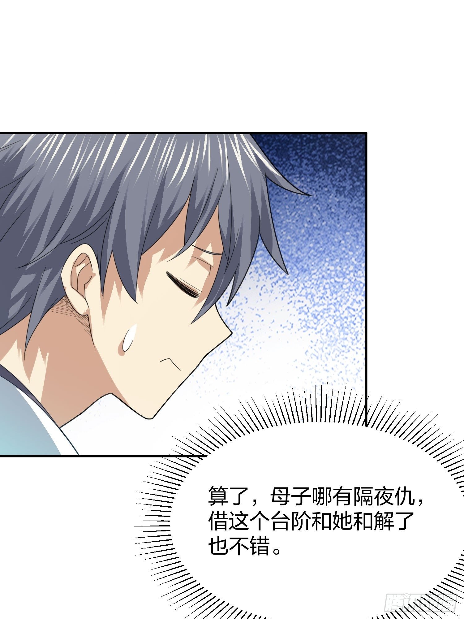 母子哪有隔夜仇36