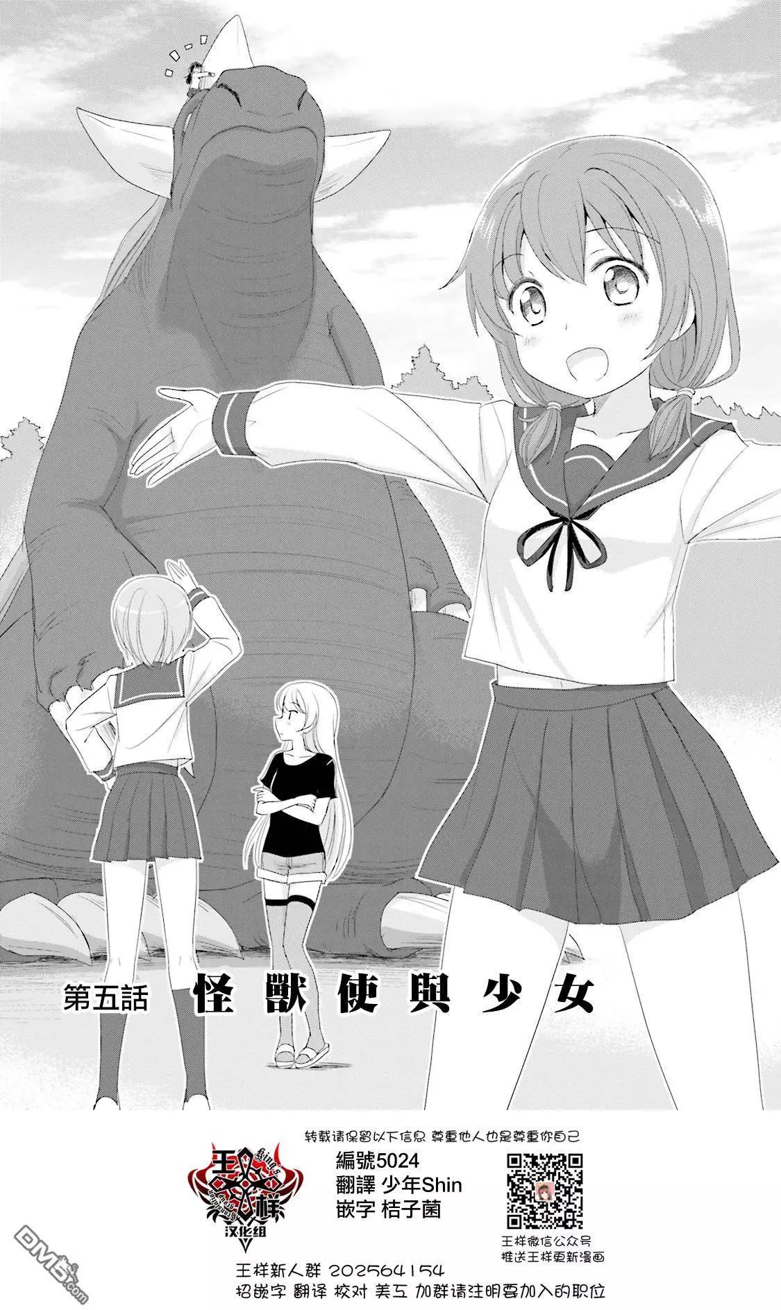 第5回 怪兽使与少女0