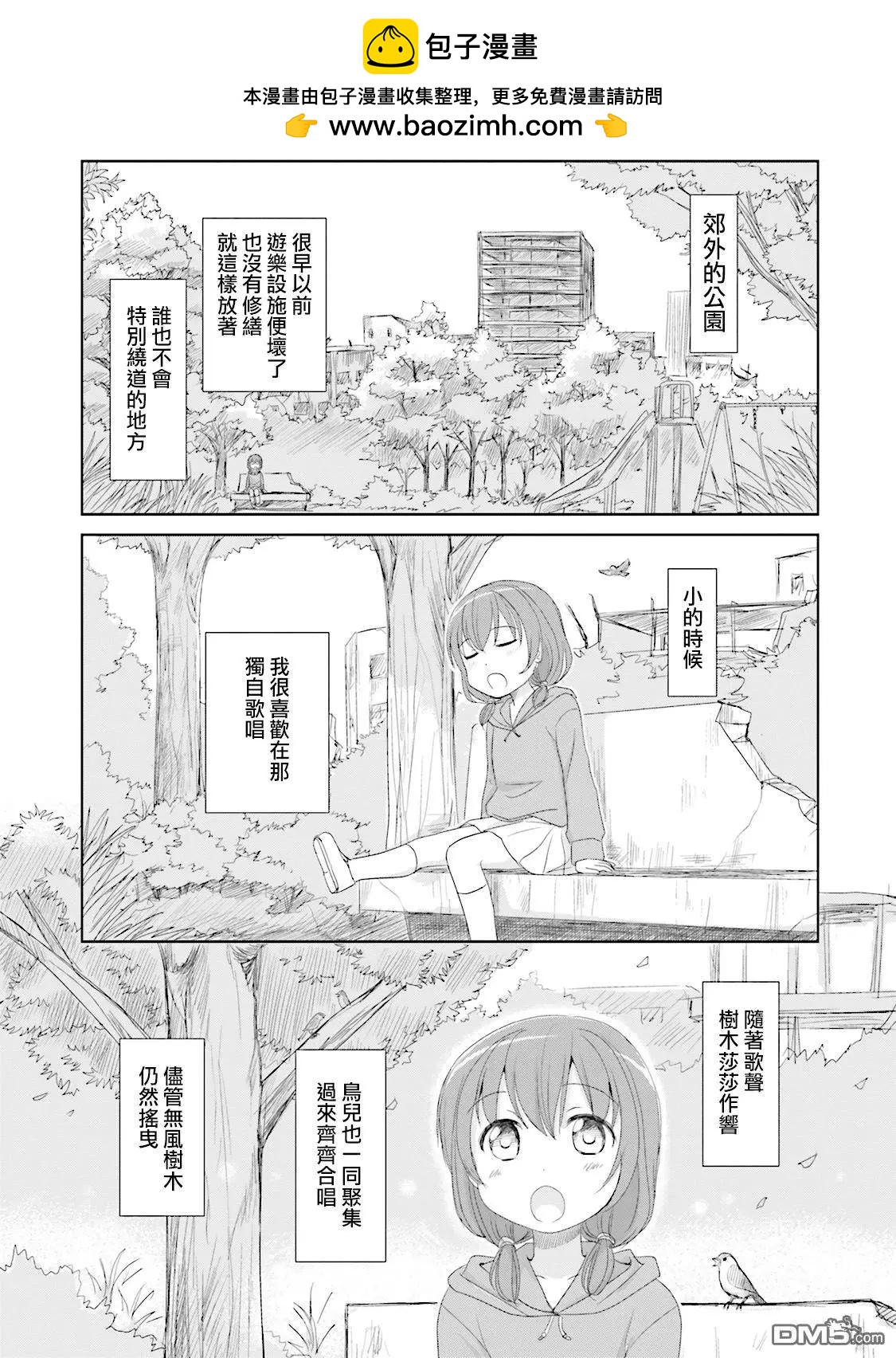 第5回 怪兽使与少女1