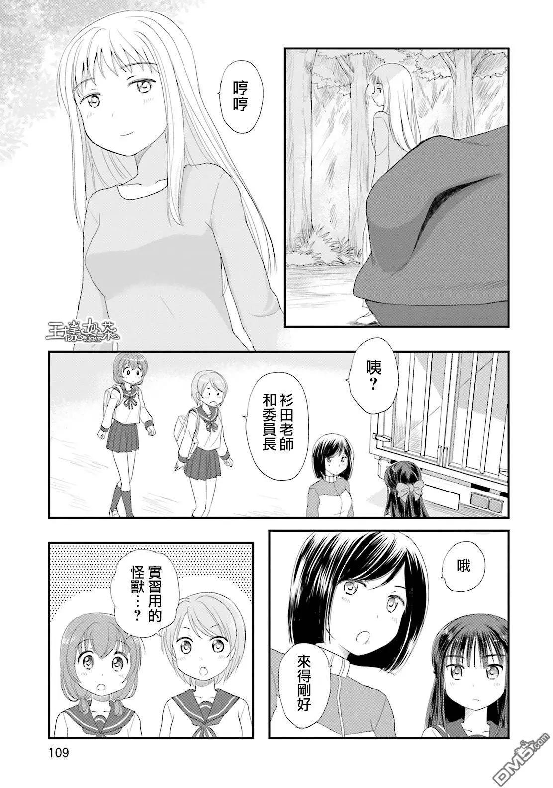 第5回 怪兽使与少女10