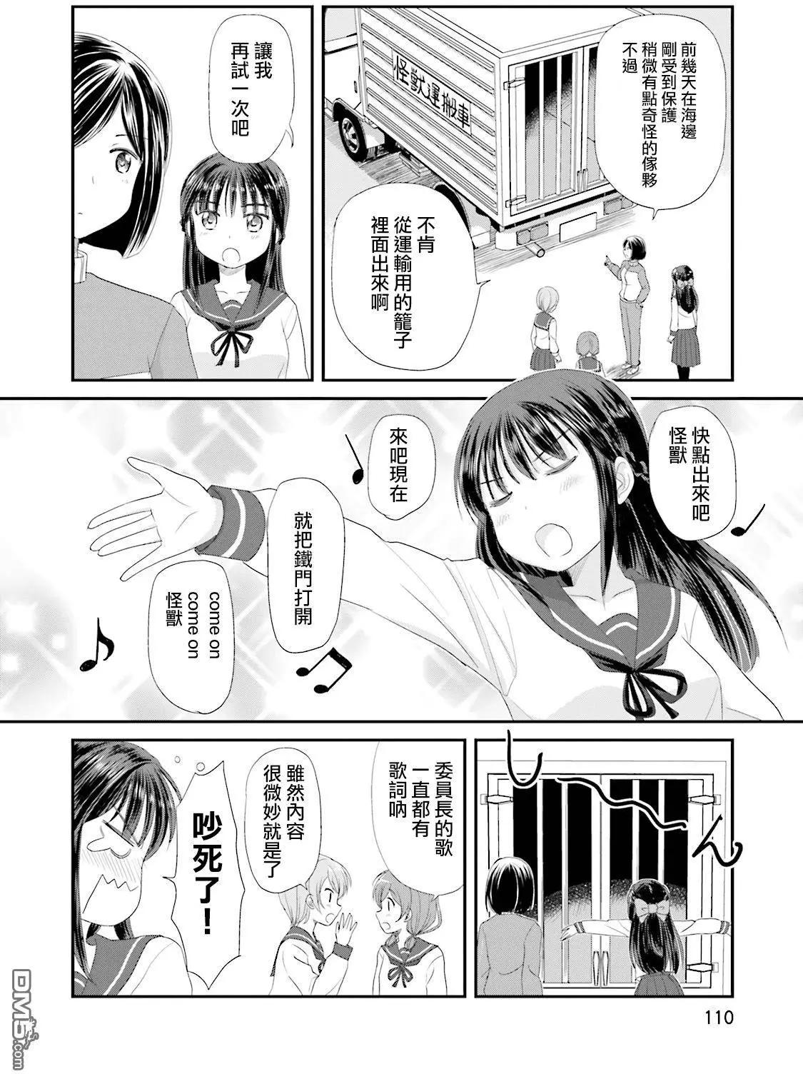 第5回 怪兽使与少女11