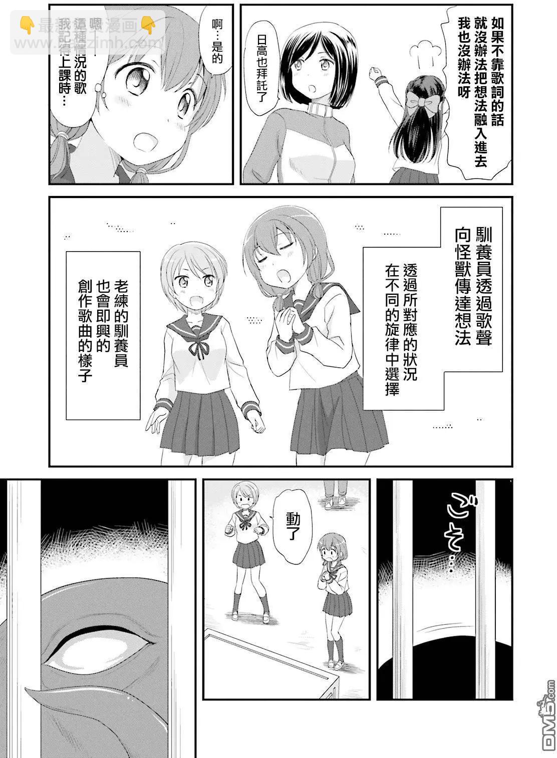 第5回 怪兽使与少女12
