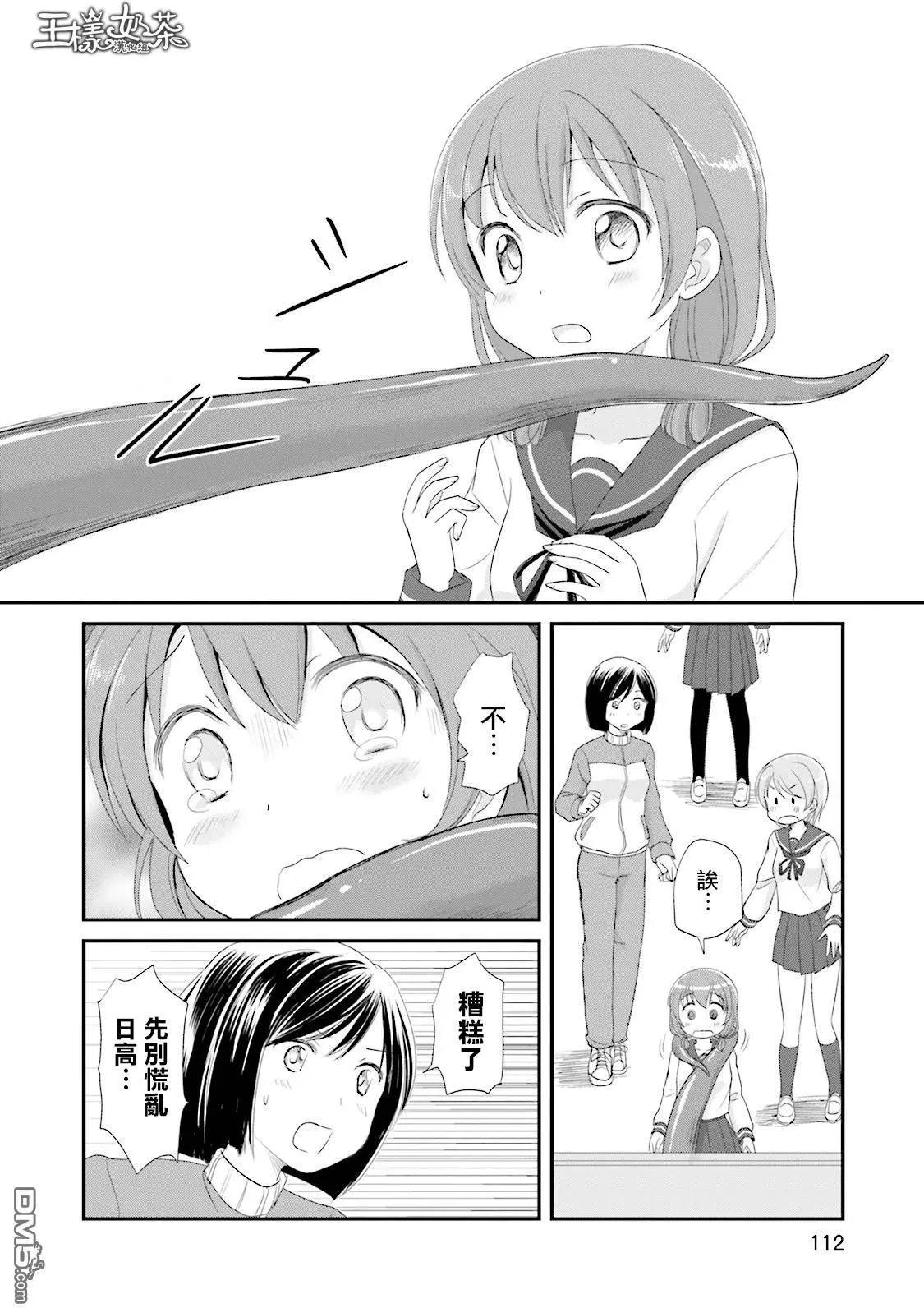 第5回 怪兽使与少女13