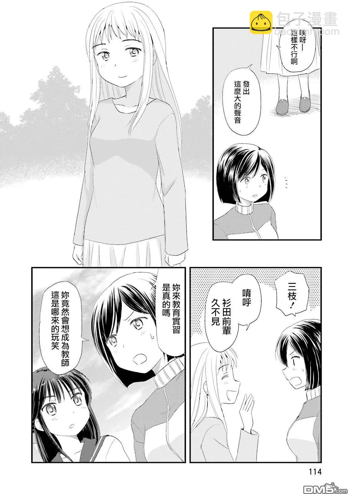 第5回 怪兽使与少女15