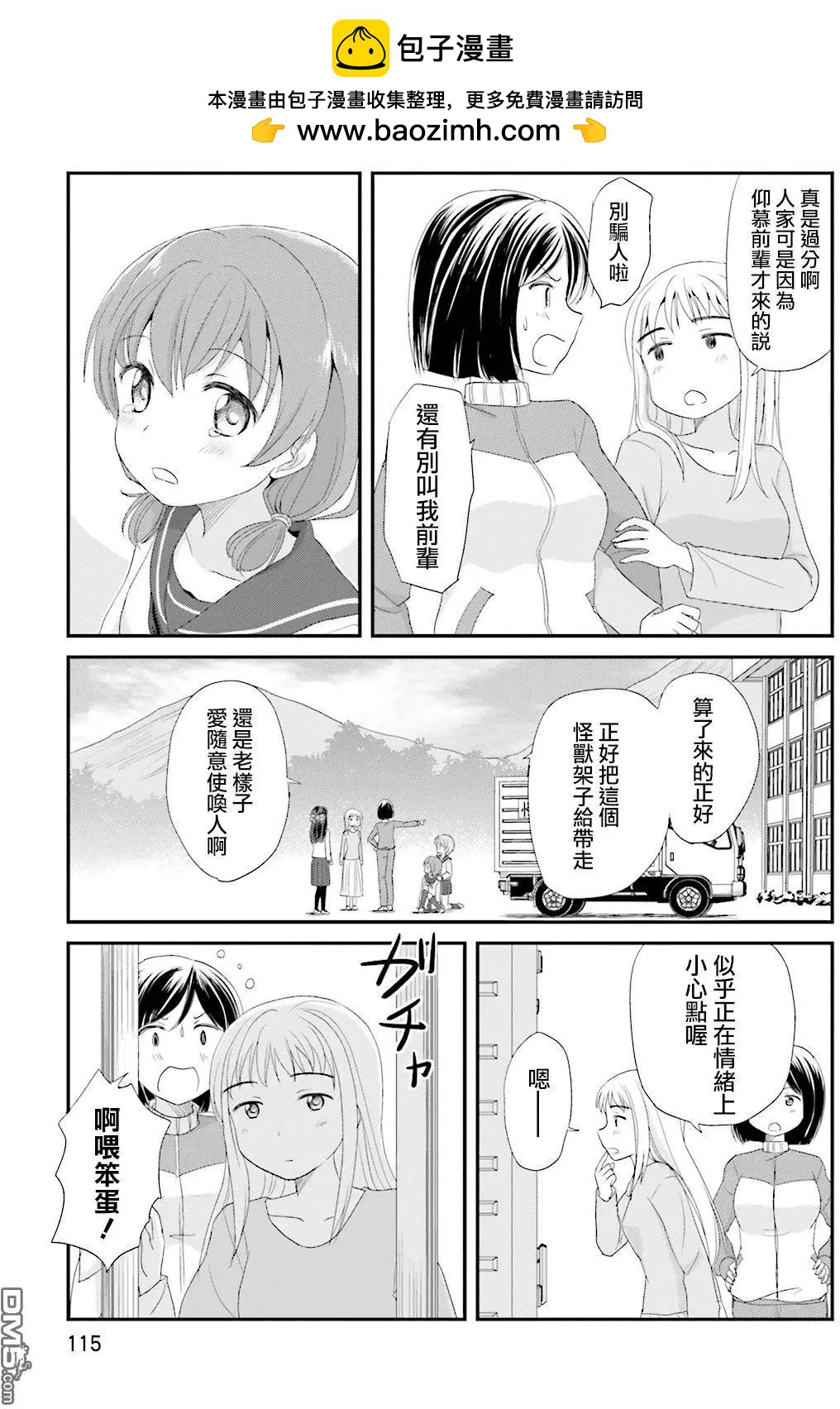 第5回 怪兽使与少女16