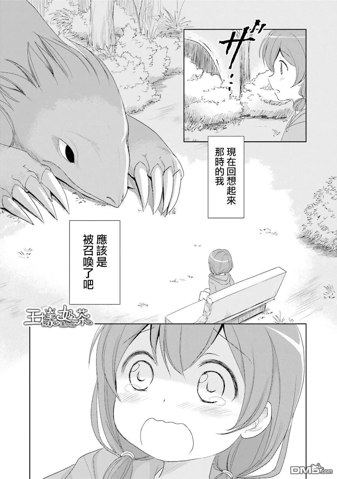 第5回 怪兽使与少女2