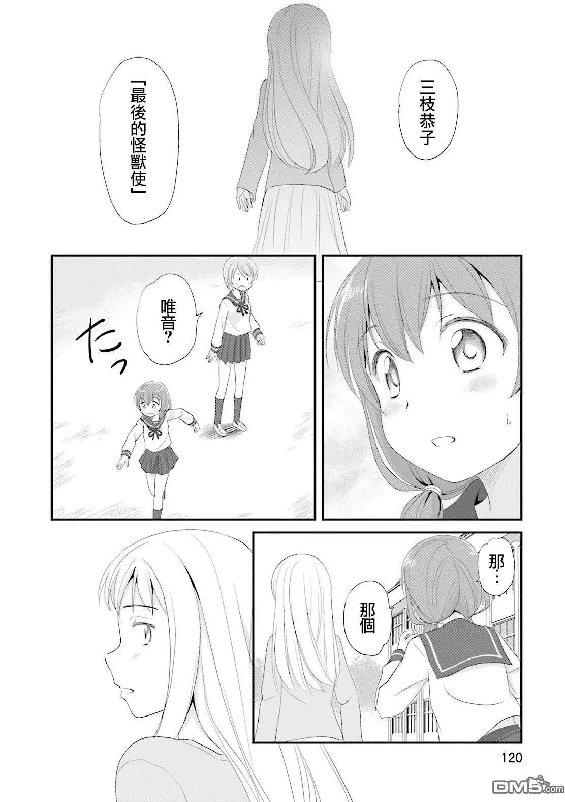 第5回 怪兽使与少女21