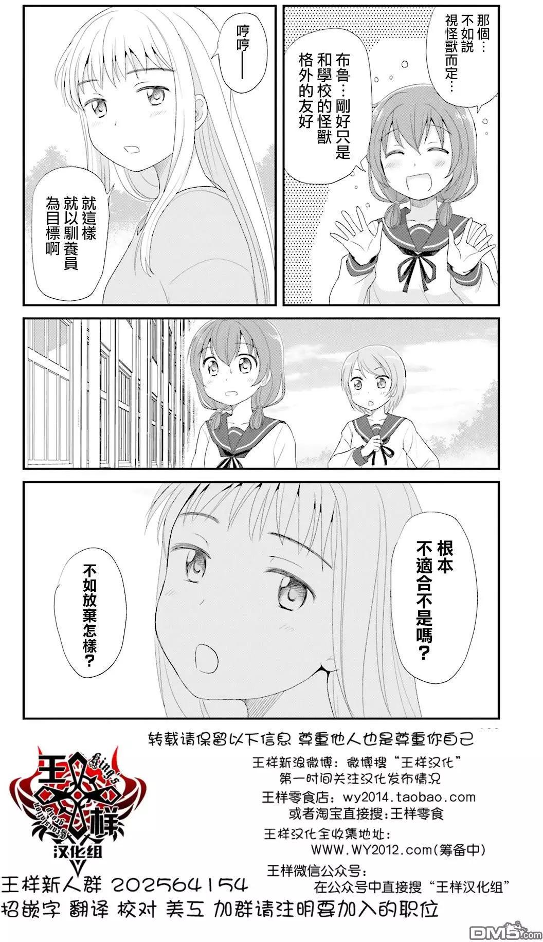 第5回 怪兽使与少女23