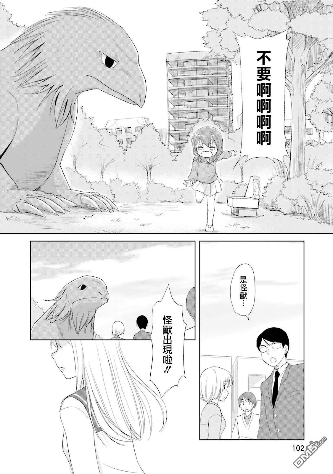 第5回 怪兽使与少女3
