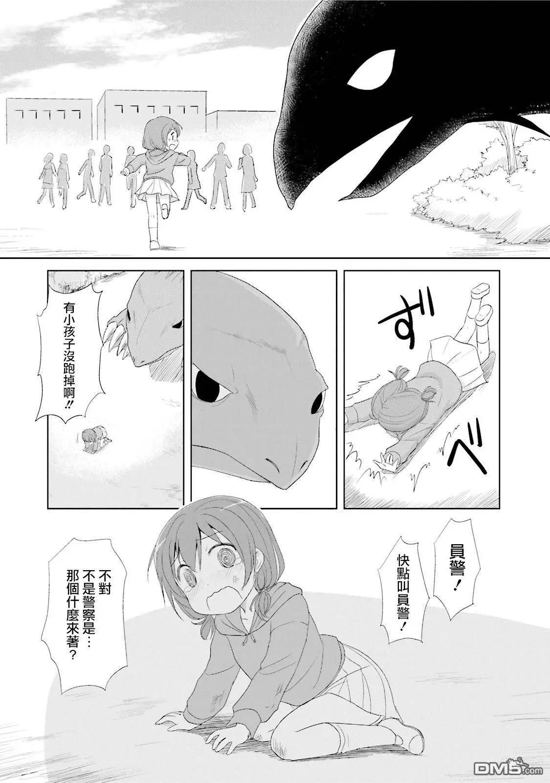第5回 怪兽使与少女4