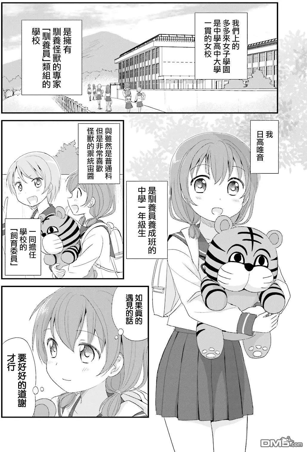 第5回 怪兽使与少女7